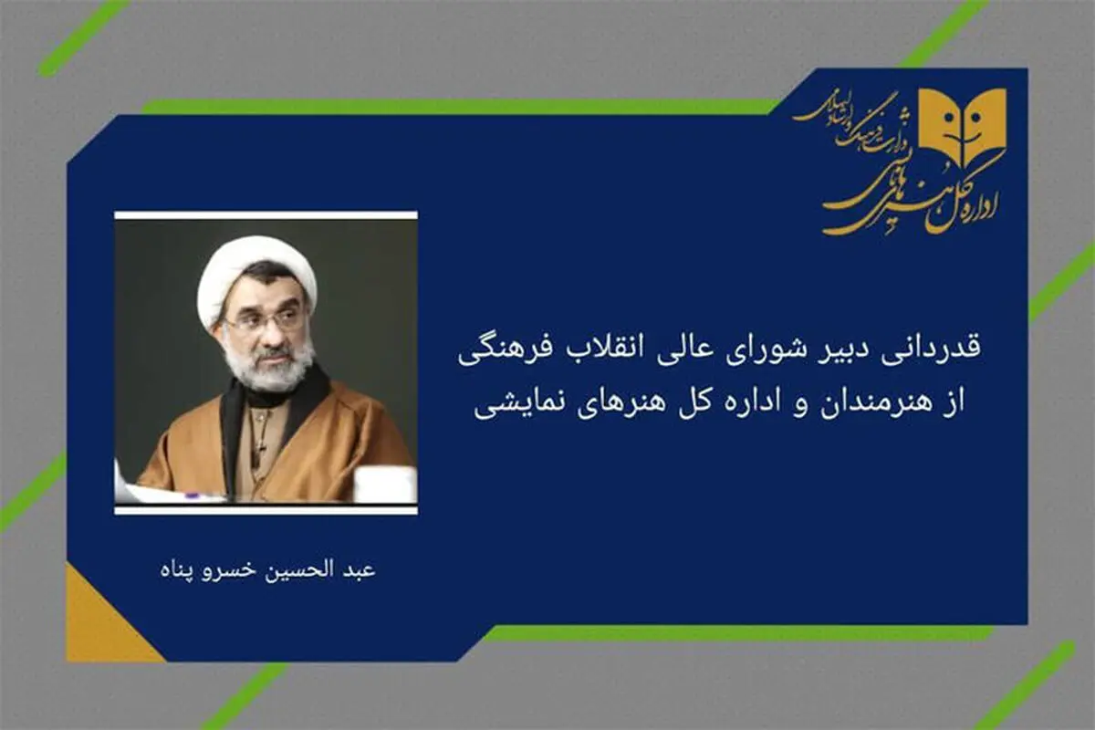 تنظیم سند تحول تئاتر و تاسیس بنیاد تئاتر ملی قابل تحسین است