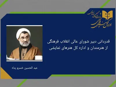 تنظیم سند تحول تئاتر و تاسیس بنیاد تئاتر ملی قابل تحسین است