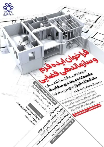 سازماندهی فضایی برای احداث ساختمان دانشکده مهندسی مکانیک