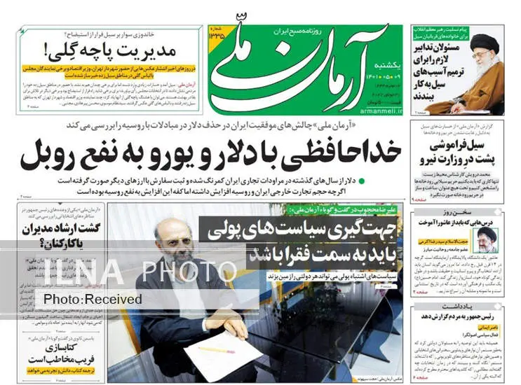صفحه اول روزنامه ها یکشنبه ۹ مرداد