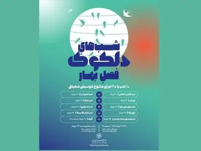 فصل جدید «دلکوک» بیست خرداد آغاز می‌شود