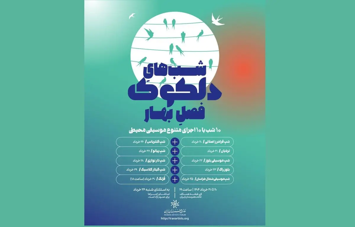 فصل جدید «دلکوک» بیست خرداد آغاز می‌شود