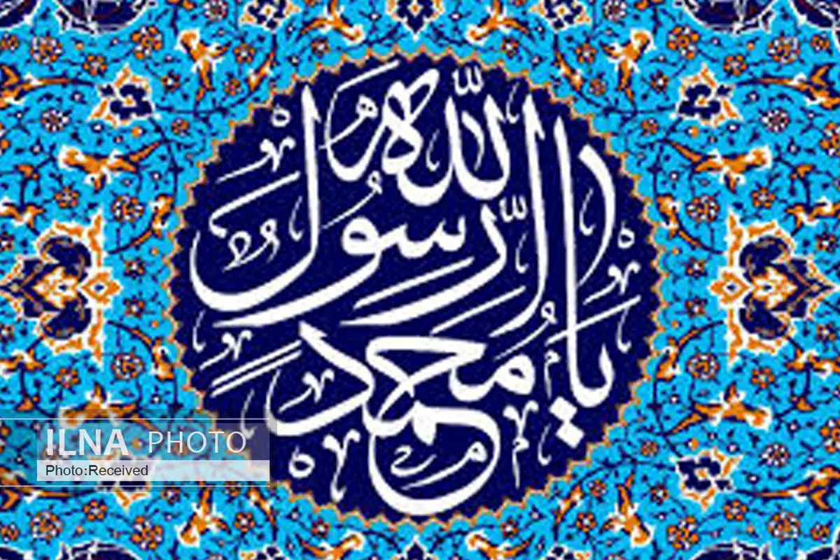 رونمایی از پوستر اجلاس سراسری هزار و پانصدمین سال میلاد پیامبر اکرم