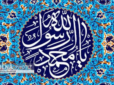 رونمایی از پوستر اجلاس سراسری هزار و پانصدمین سال میلاد پیامبر اکرم
