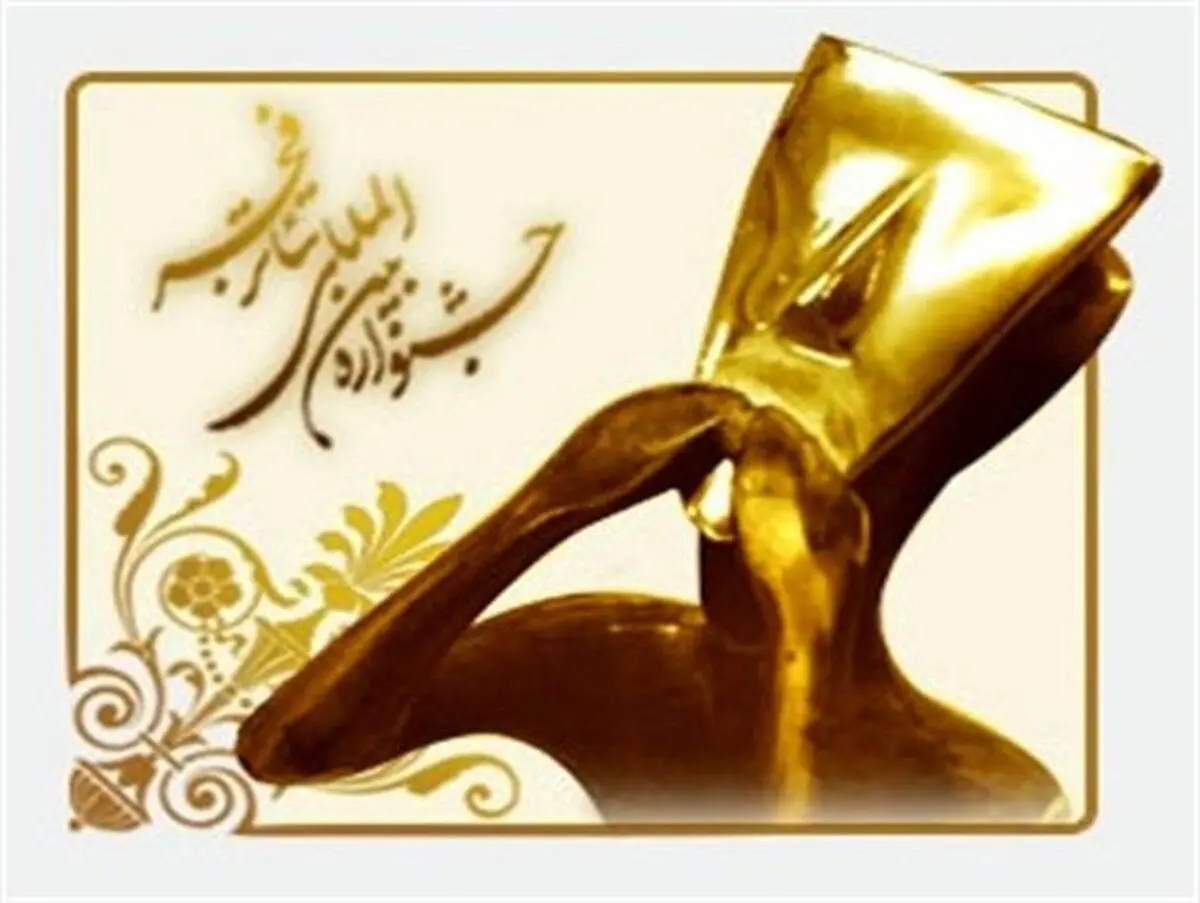 فراخوان و نمایشگاه پوستر جشنواره تئاتر فجر منتشر شد