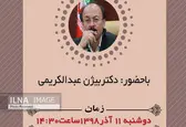 بیژن عبدالکریمی به دانشگاه شهید بهشتی می‌رود