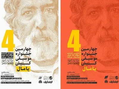 چهارمین جشنواره موسیقی کیش نیمه اسفند برگزار می‌شود