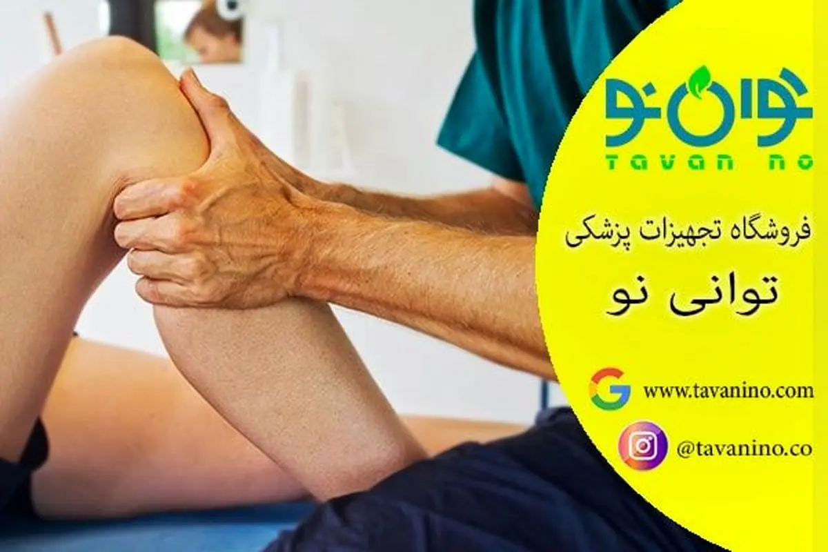 دستگاه ماساژور برقی و دستگاه تنس فیزیوتراپی را از کجا برخریم؟