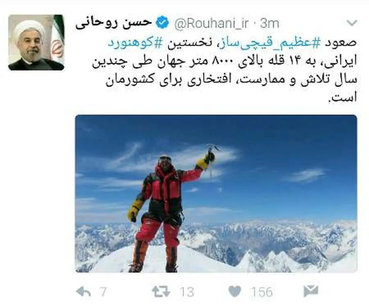 روحانی یهنئ المتسلق قیجی ساز علی نجاحه فی صعود 14 قمة عالمیة شاهقة