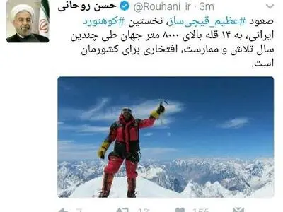 روحانی یهنئ المتسلق قیجی ساز علی نجاحه فی صعود 14 قمة عالمیة شاهقة