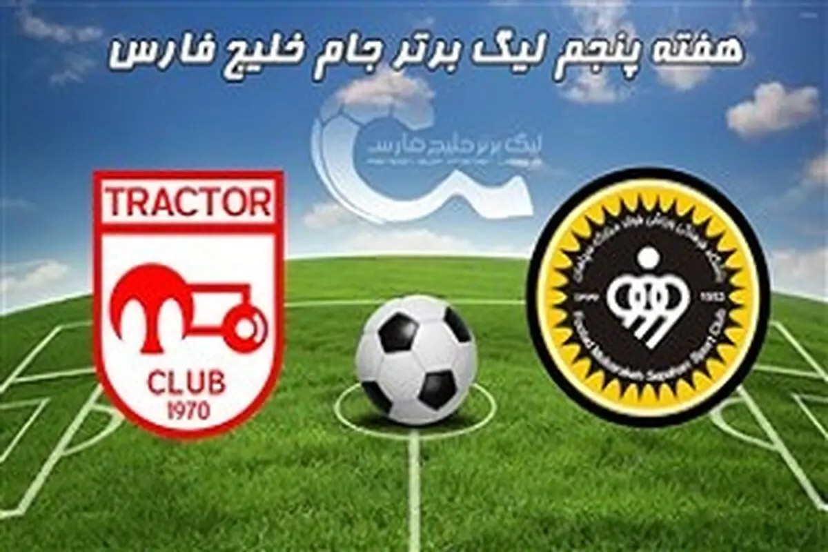 شال تراکتور در دستان شیر زرد سپاهان (عکس)