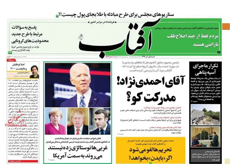 صفحه اول روزنامه ها شنبه ۱ آذر