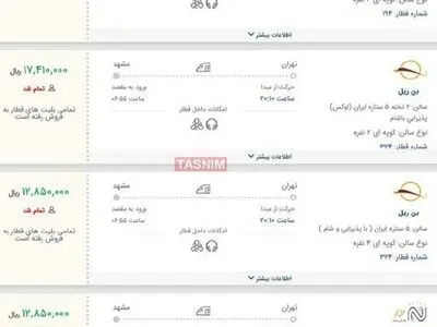 بلیت قطارهای ۵ ستاره ۳۰ درصد گران شد