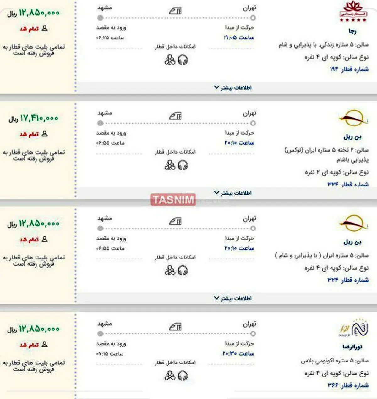 بلیت قطارهای ۵ ستاره ۳۰ درصد گران شد