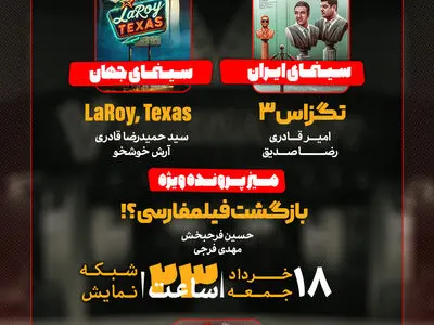 «تگزاس ۳» به «هفت» رسید