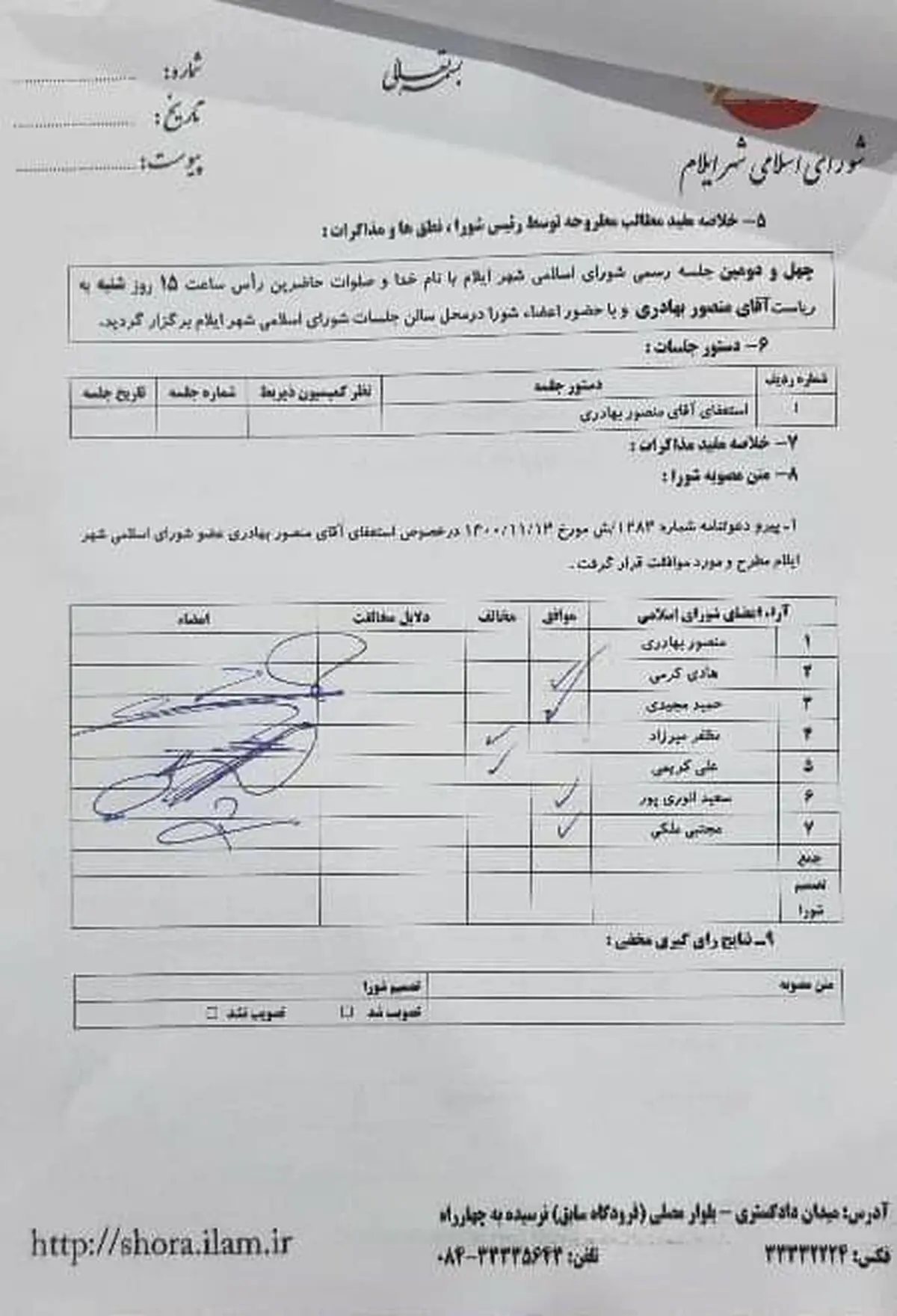 رئیس شورای شهر ایلام  استعفا داد 