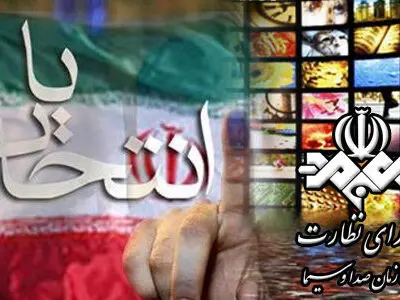 برنامه‌های انتخاباتی صداوسیما نظارت می‌شوند