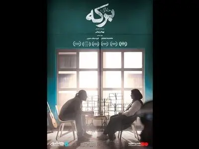 آغاز اکران آنلاین فیلم «برکه خاموش» درهنرو تجربه و پلتفرم  «هاشور»
