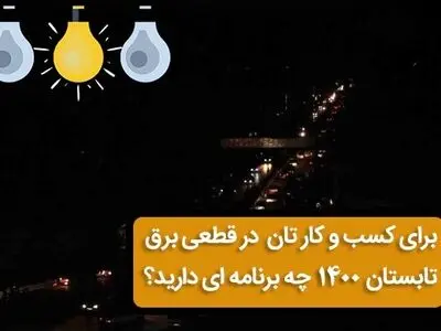 اجاره دیزل ژنراتور و عبور از قطعی برق در تابستان 1400