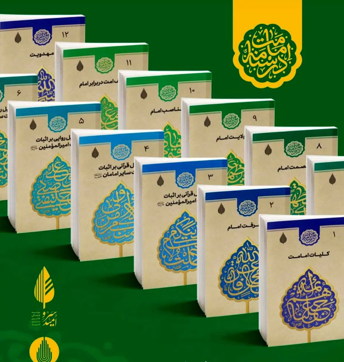 «درسنامه ۱۲ جلدی امامت» دوره آموزشی می‌شود
