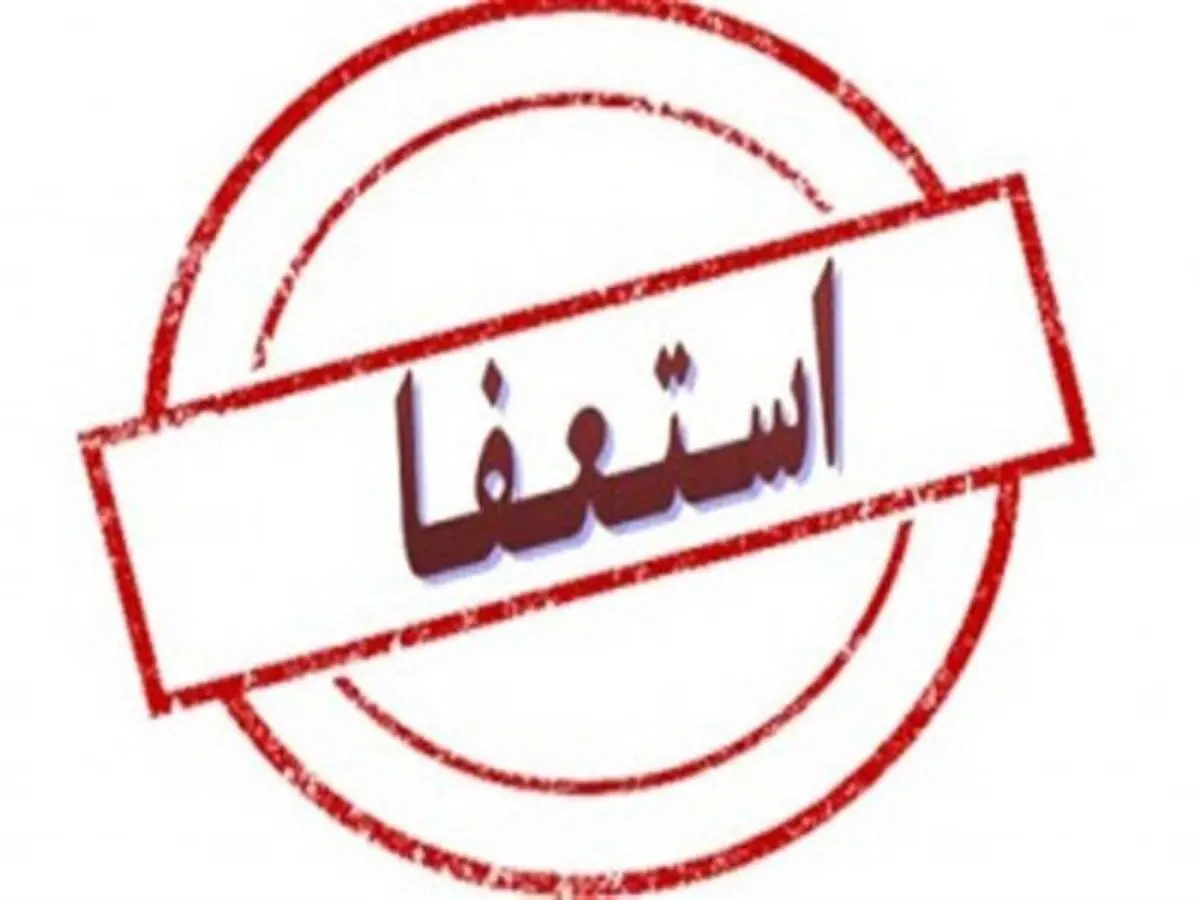 شورای شهر سنگان با استعفای شهردار موافقت کرد
