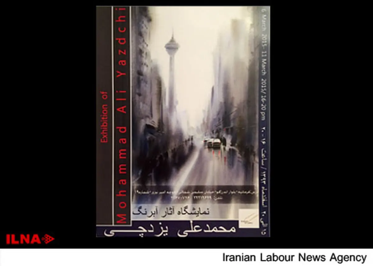 آبرنگهای یزدچی در گالری شکوه
