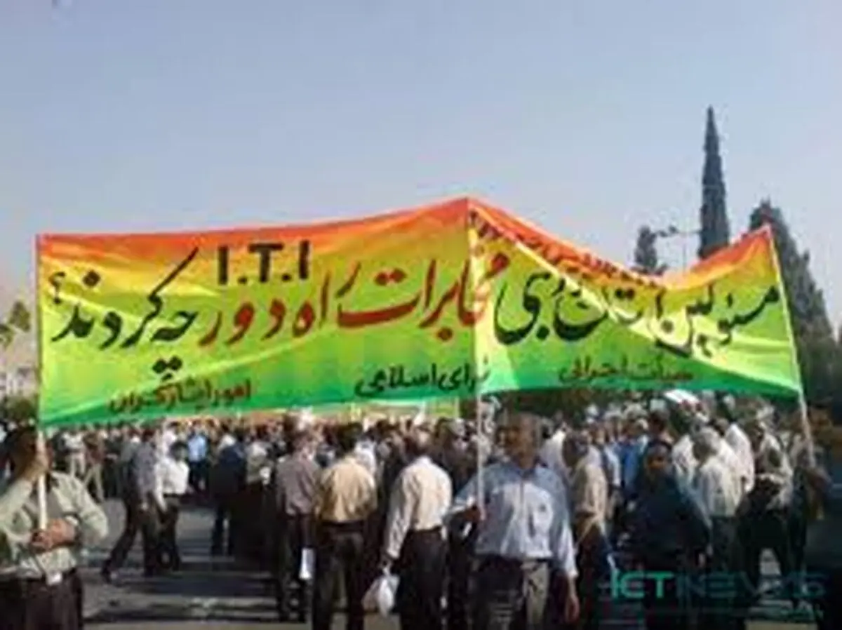 مزایده کارخانه مخابرات راه دور ایران (ITI) لغو شد 