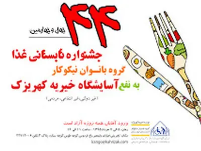 برگزاری بازارچه بهاری بانوان نیکوکار به نفع مددجویان کهریزک