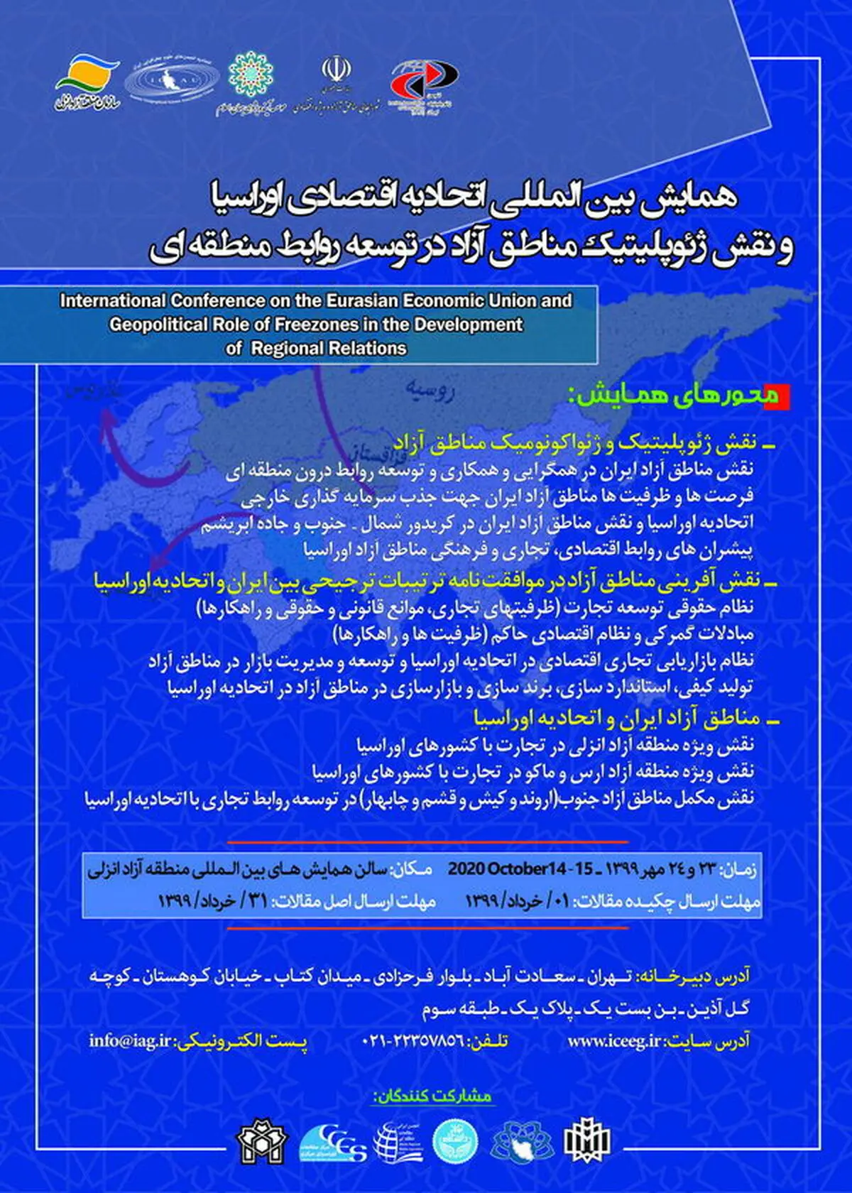 همایش بین‌المللی اتحادیه اقتصادی اوراسیا در منطقه آزاد انزلی