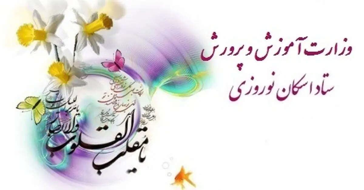 آغاز رزرو اینترنتی مراکز اقامتی فرهنگیان از فردا تا ۲۳ اسفندماه