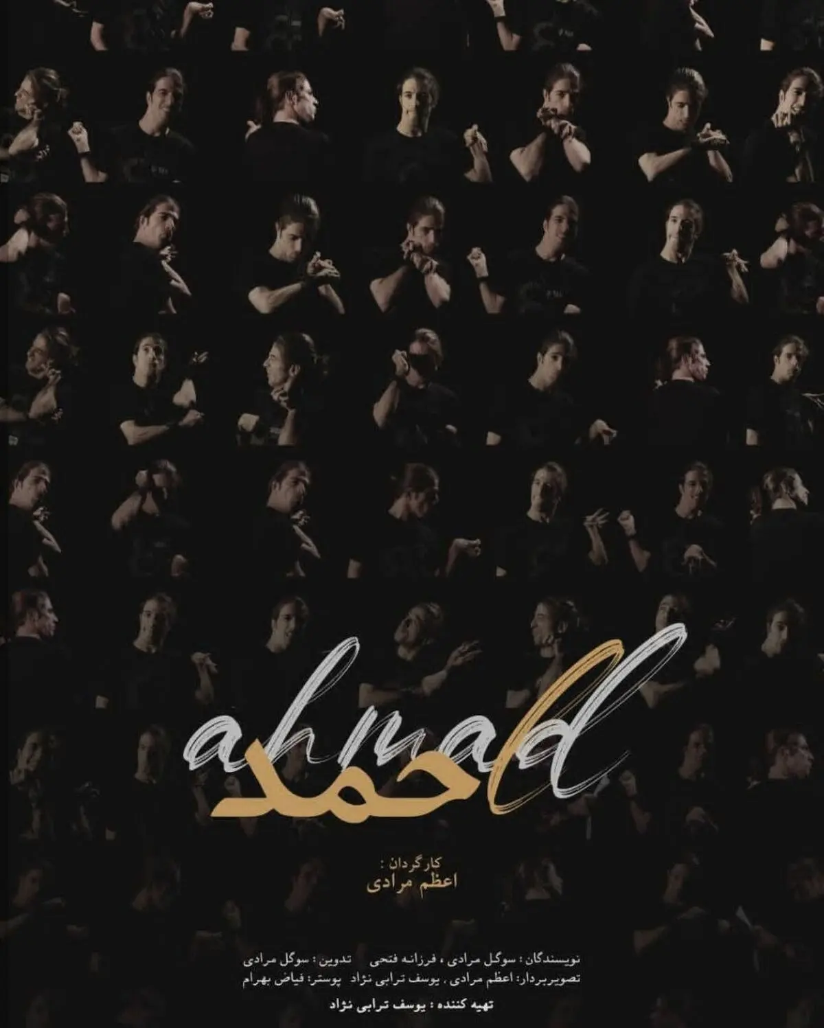 مستند «احمد» در راه بنگلادش