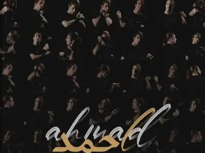 مستند «احمد» در راه بنگلادش