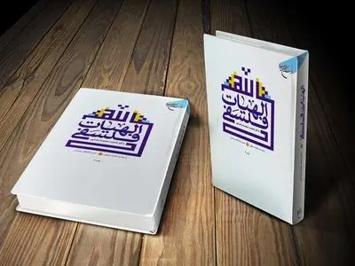 چاپ چهارم «الهیات فلسفی» 