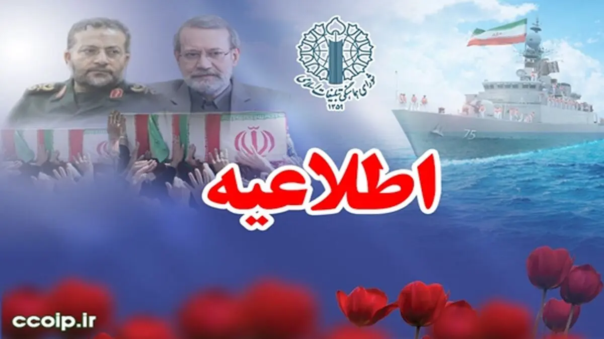 دعوت مردم به مراسم تشییع پیکر دبیر شورای عالی امنیت ملی، فرماندهان بسیج و ۸۴ قهرمان ناوشکن دنا
