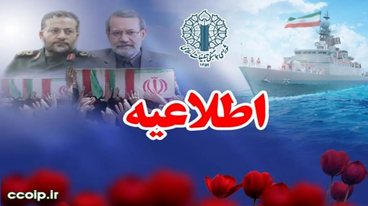 دعوت مردم به مراسم تشییع پیکر دبیر شورای عالی امنیت ملی، فرماندهان بسیج و ۸۴ قهرمان ناوشکن دنا