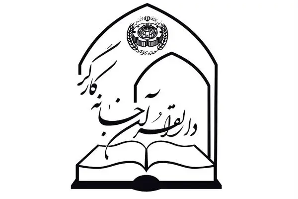 پیام‌تسلیت دارالقرآن خانه کارگر درپی درگذشت دبیر اجرایی لارستان
