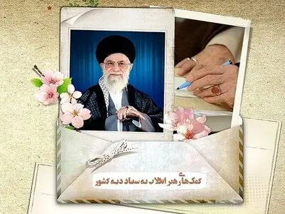 کمک ۴۵۰ میلیون تومانی رهبر انقلاب به زندانیان جرایم غیرعمد