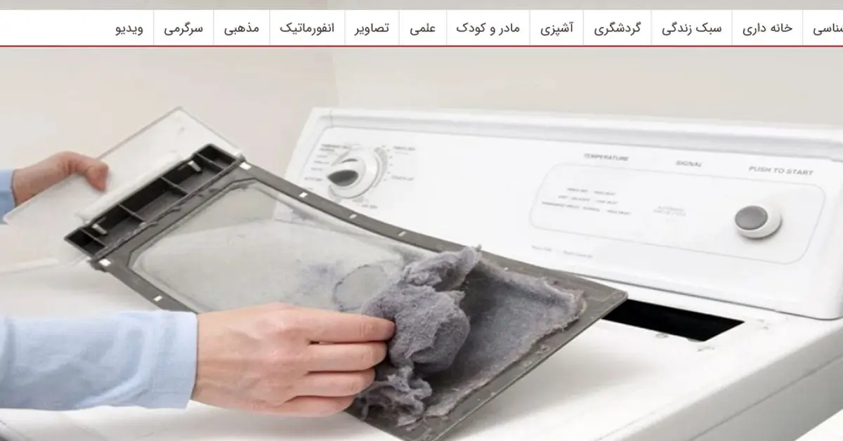 چگونه طول عمر لوازم خانگی را افزایش دهیم ؟