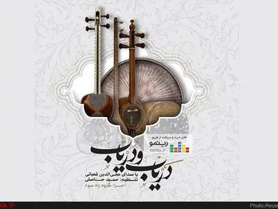 «دَریاب و دُریاب» در بازار موسیقی 