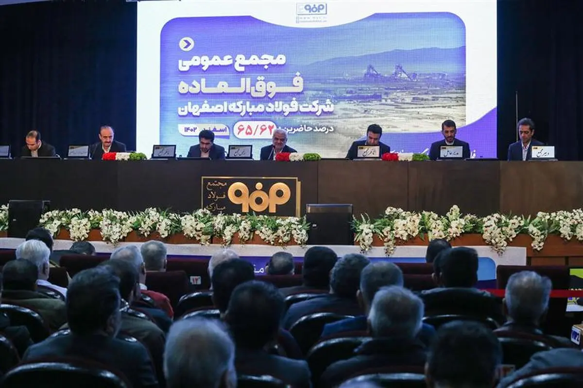 تصویب افزایش ۲۸ هزار میلیارد تومانی سرمایه و افزایش 22 درصدی بودجه مسئولیت اجتماعی فولاد مبارکه