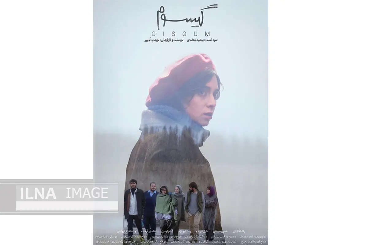 صدور پروانه نمایش/ «گیسوم» روی پرده می‌رود