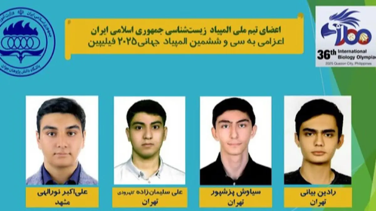 دانشآموزان ایرانی ۳ مدال طلا و یک نقره در المیپاد جهانی کسب کردند
