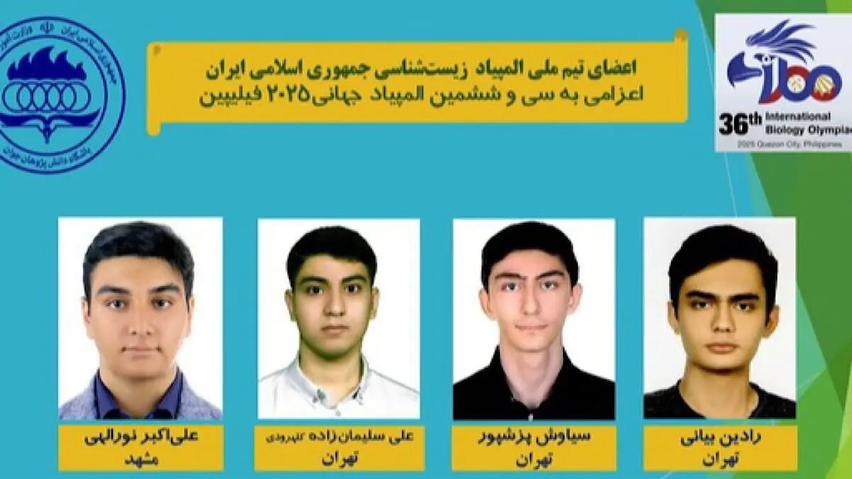 دانش‌آموزان ایرانی ۳ مدال طلا و یک نقره در المیپاد جهانی کسب کردند