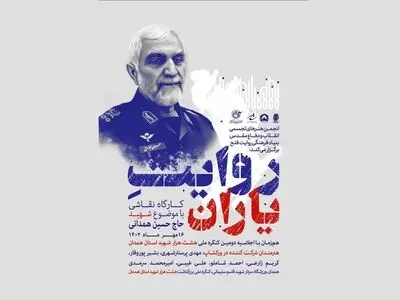 کارگاه نقاشی «روایت یاران» به همدان رسید 
