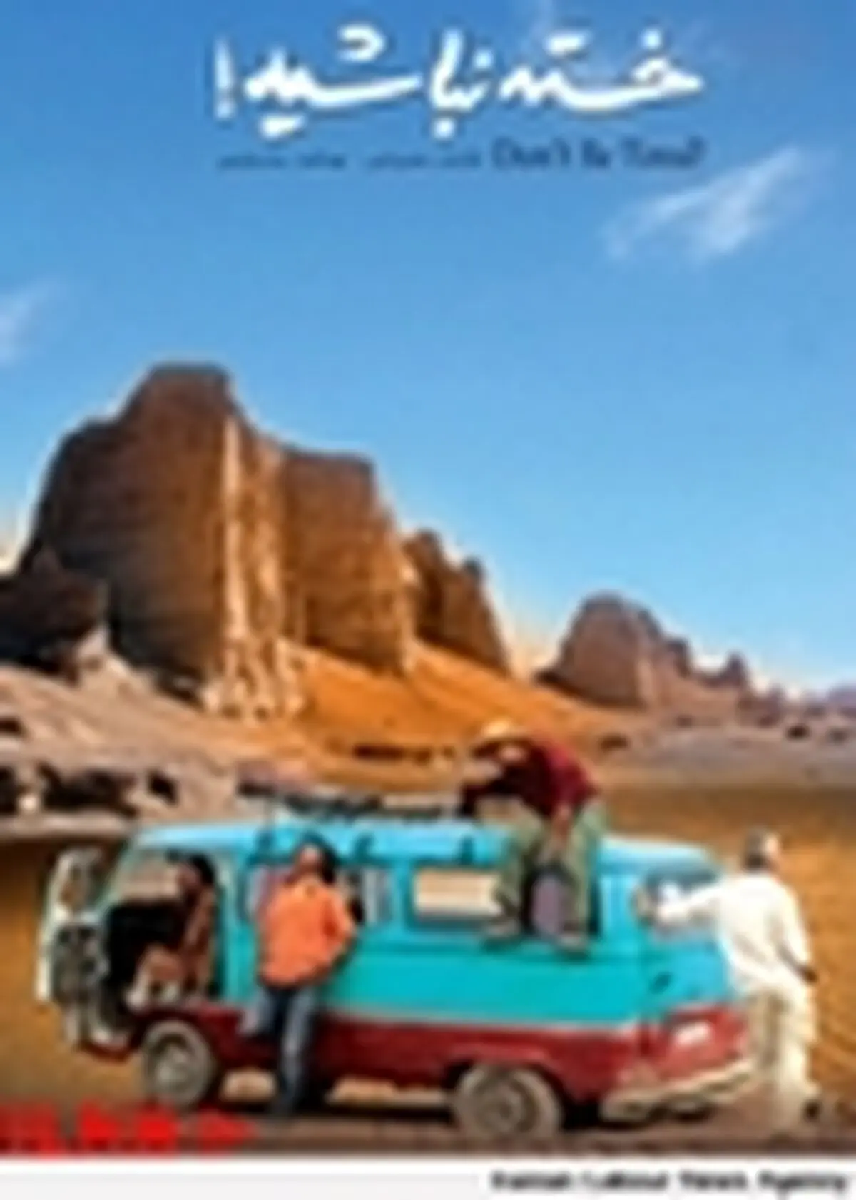 فیلم خسته نباشید در لندن به نمایش در آمد