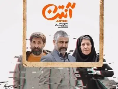 دانلود قسمت 7 آنتن | دانلود قسمت هفتم سریال آنتن با لینک مستقیم