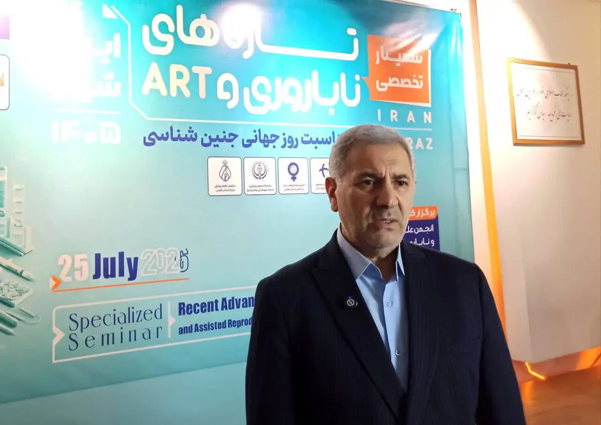 رفع چالش ناباروری نیازمند عزم ملی است/ فارس در شمار استان‌های دارای نرخ رشد جمعیت پایین