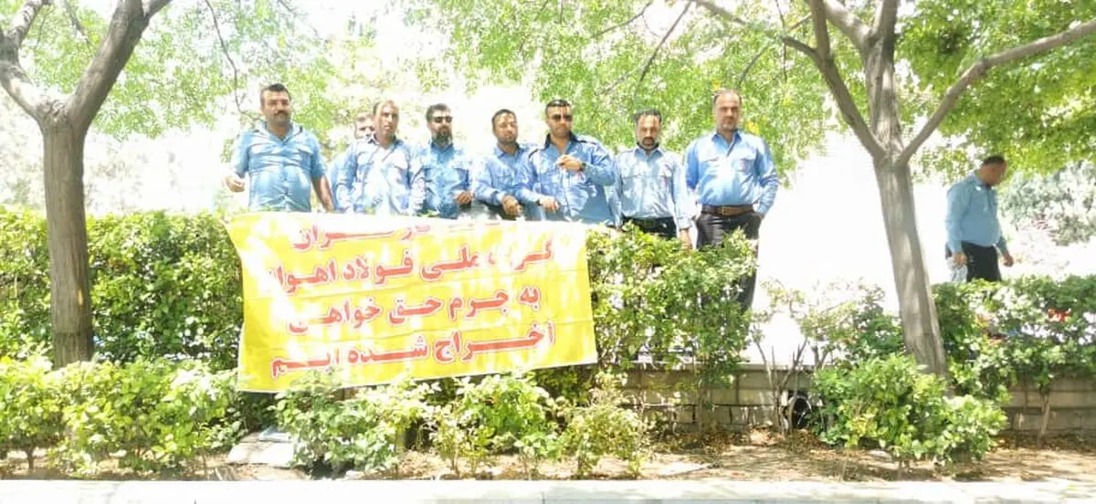 تجمع کارگران اخراجی گروه ملی فولاد مقابل مجلس
