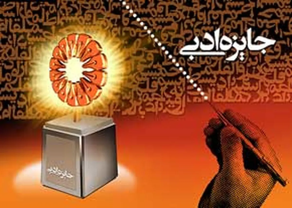 جایزه ادبی «ما» آغاز به کار کرد