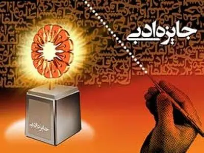 جایزه ادبی «ما» آغاز به کار کرد
